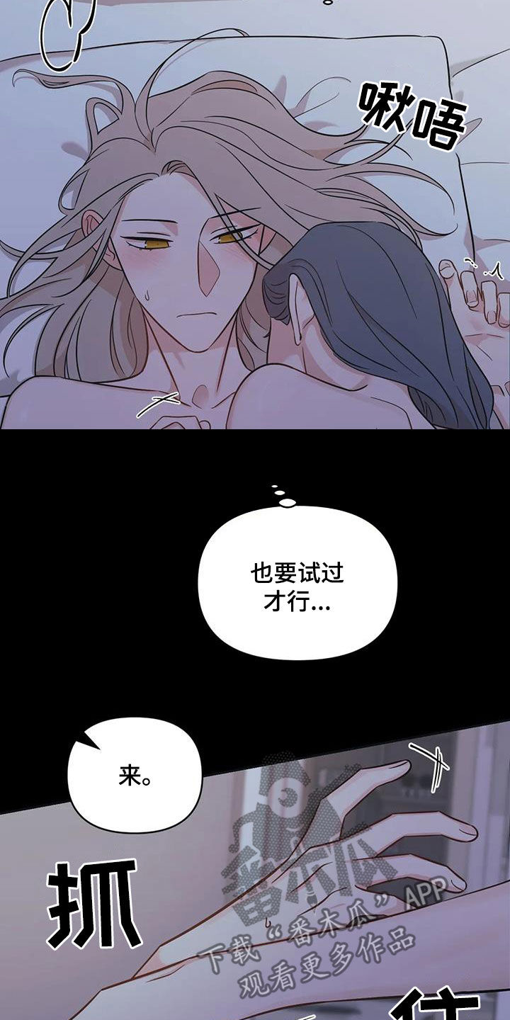 第62章：【第二季】试过才行2