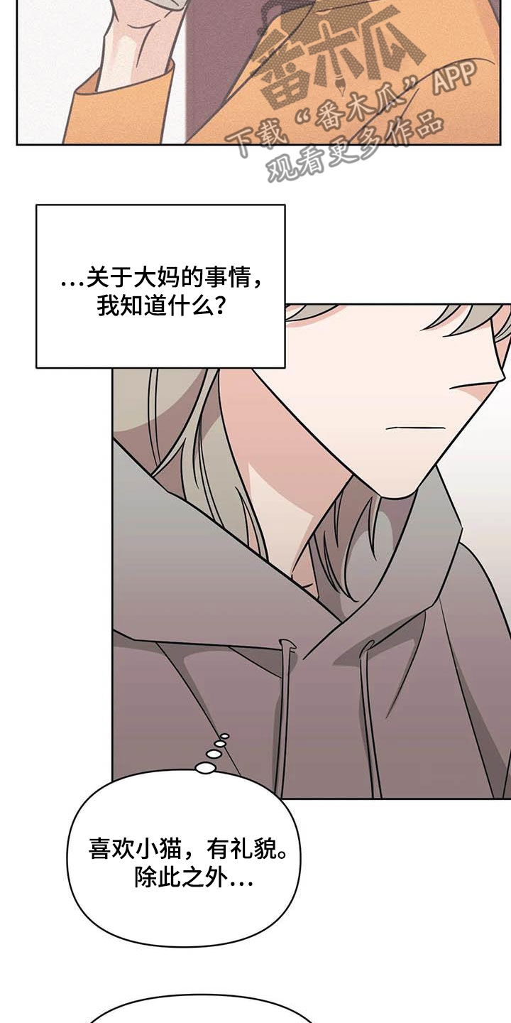 第50章：【第二季】语出惊人3