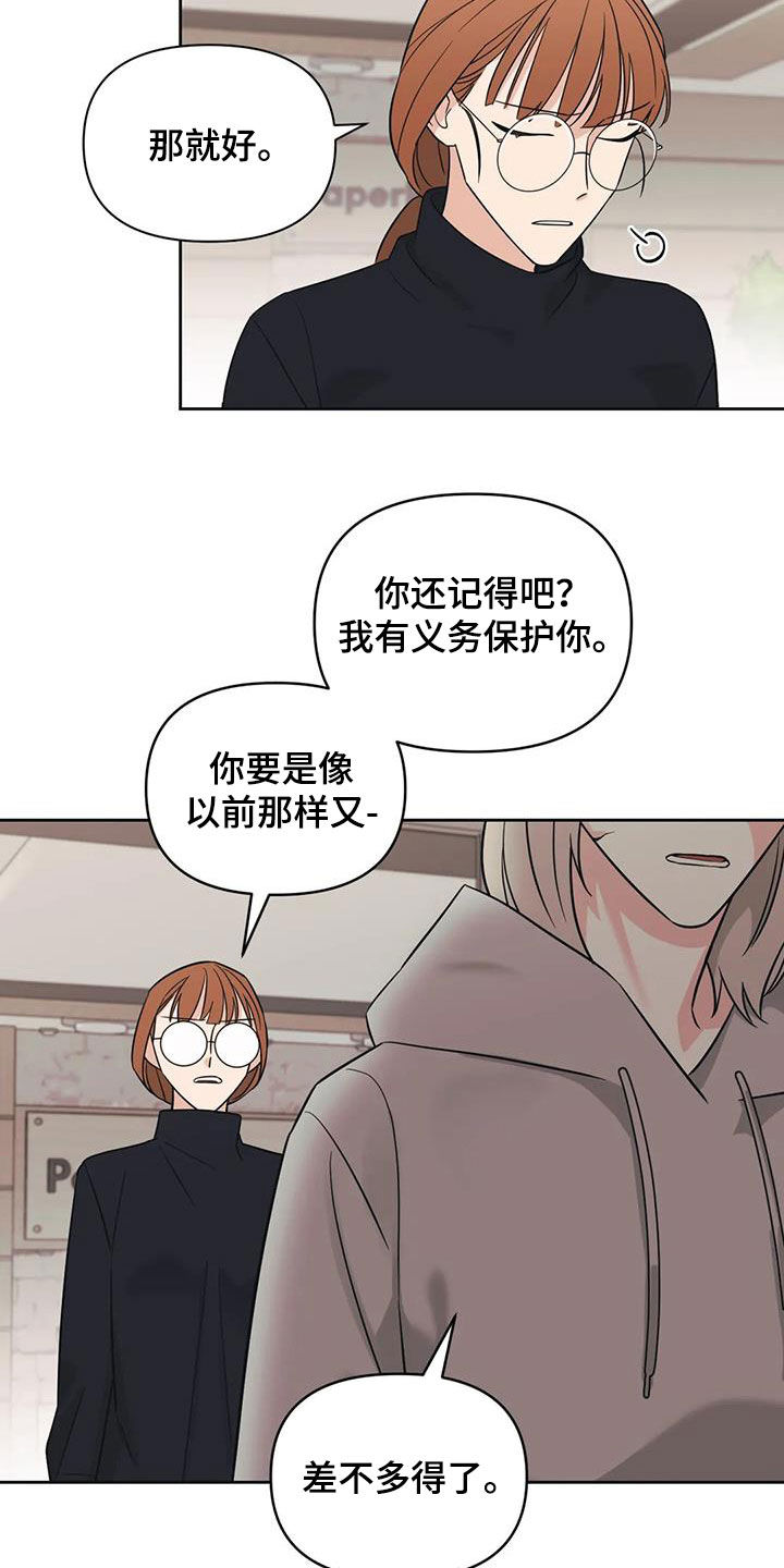 第51章：【第二季】别越线4