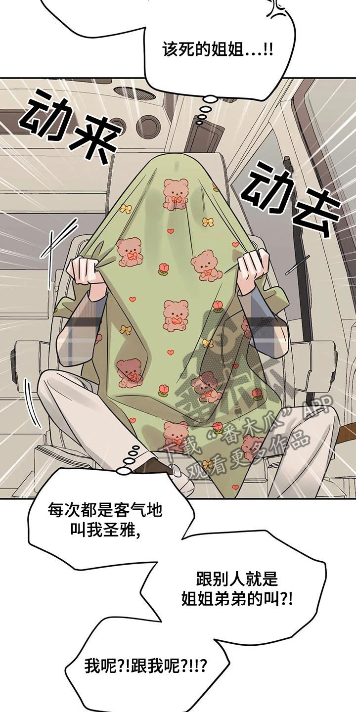 第73章：【第二季】怎么办4