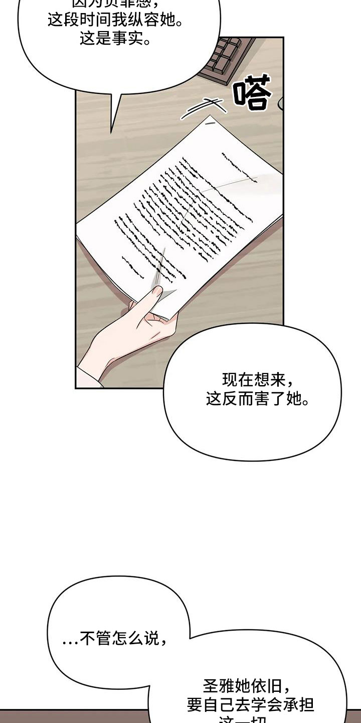 第96章：【第二季】觉得是爱情2