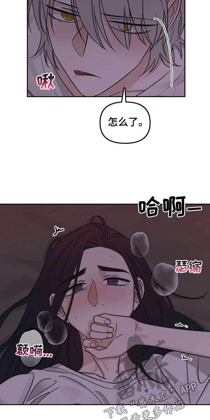 第22章：睡着了2