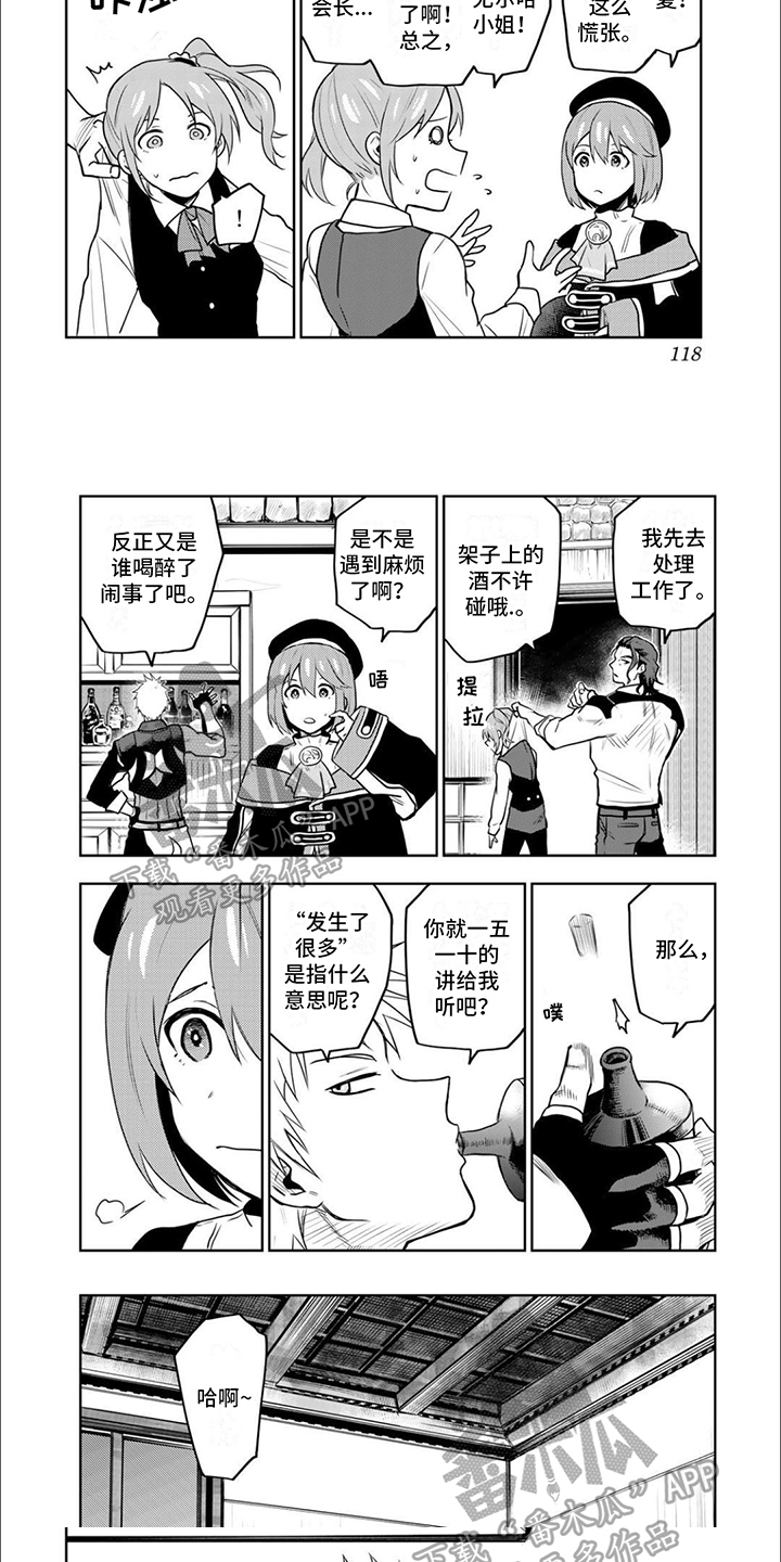 第14章：老队友4