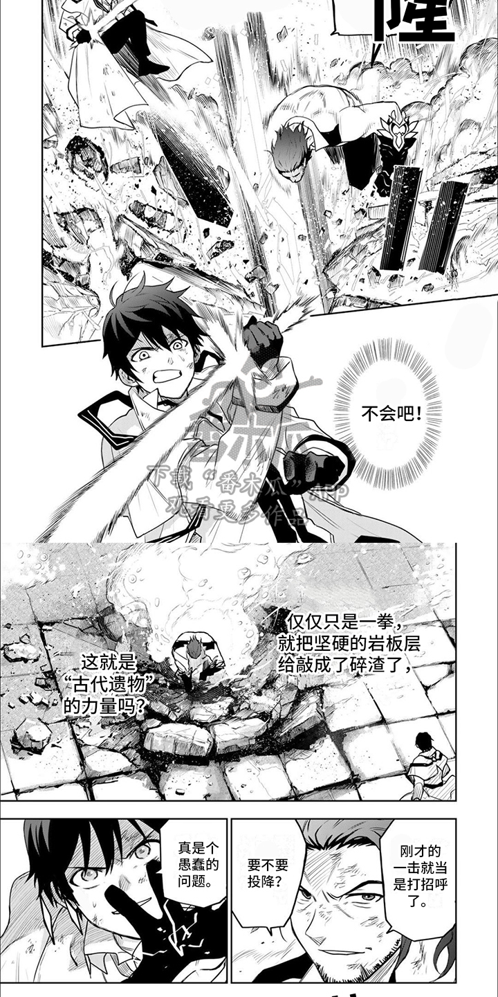 第11章：古代遗物4