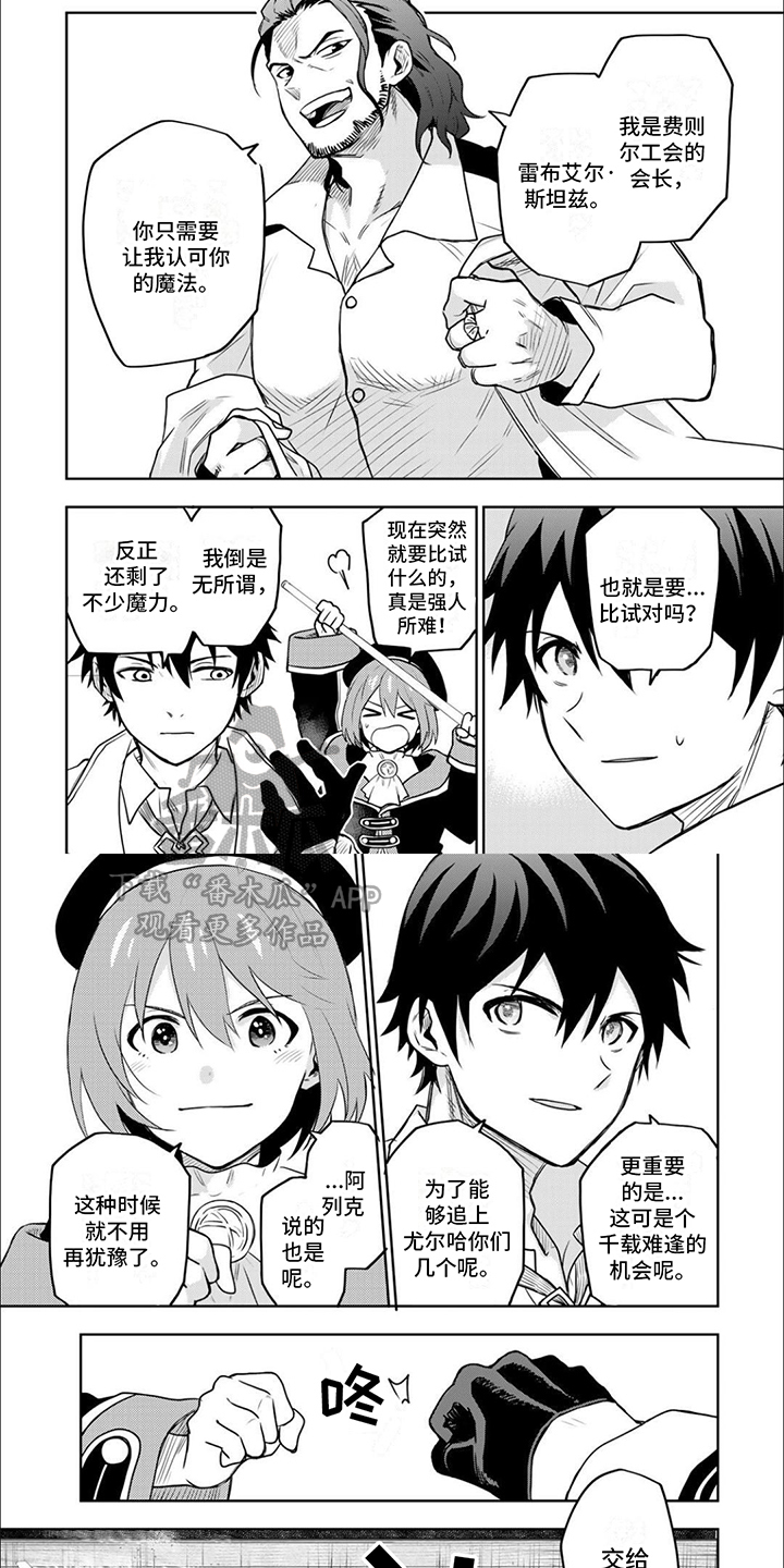 第9章：公会长3
