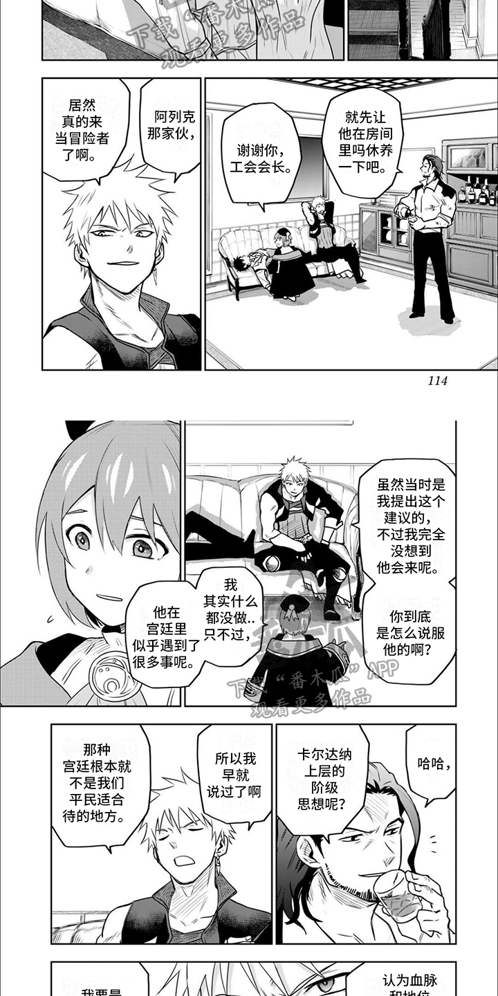第14章：老队友1