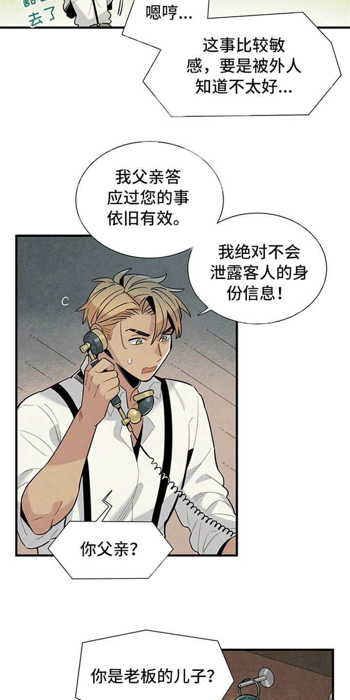 第7章：第一位客人2