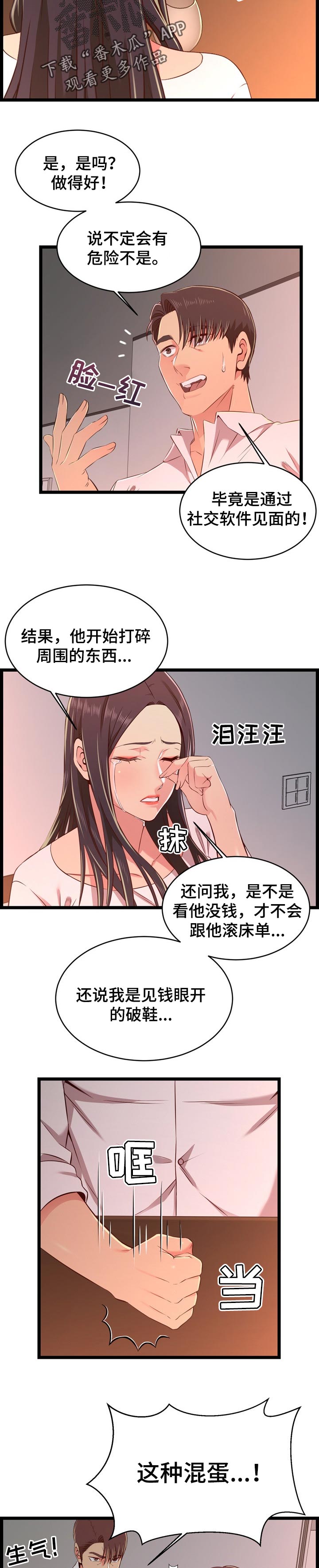 第29章：男朋友3