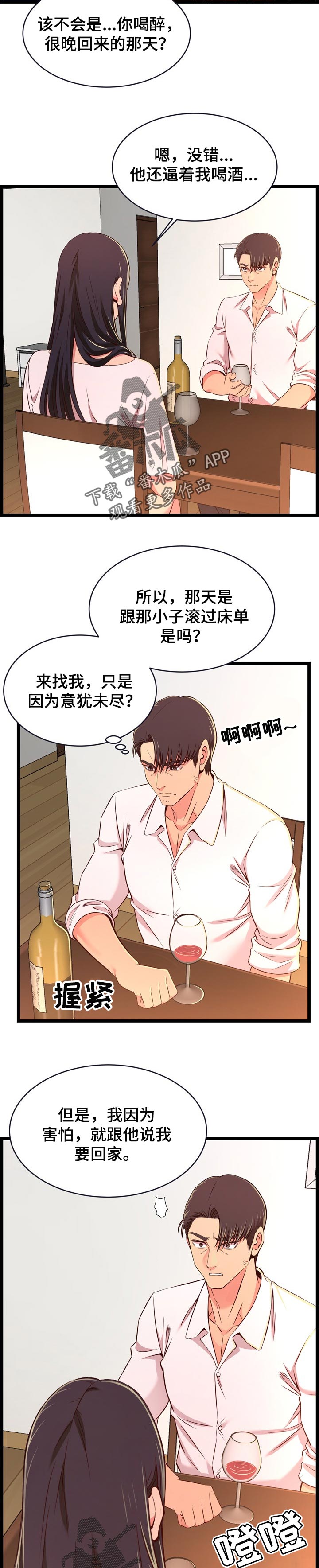 第29章：男朋友2