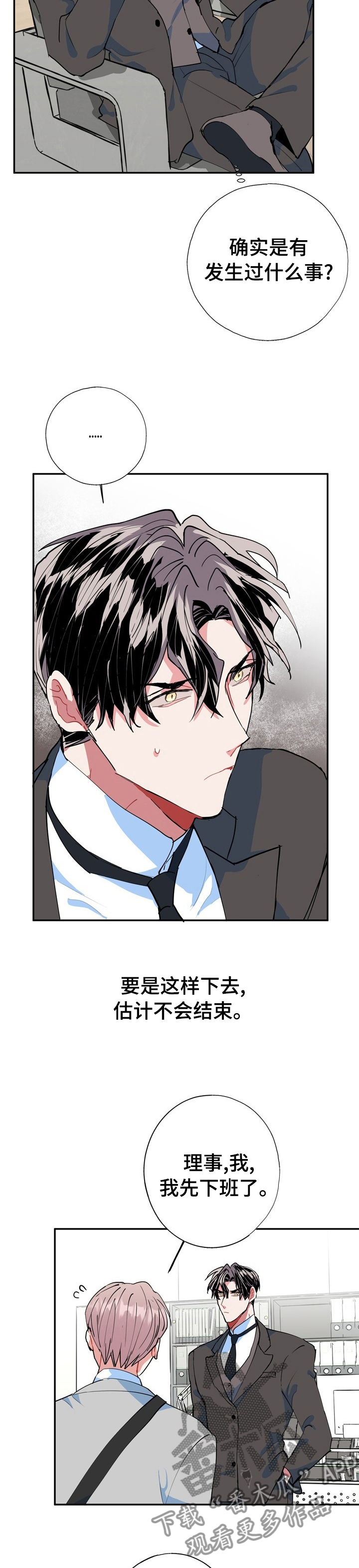 第32章：昨天的事情4