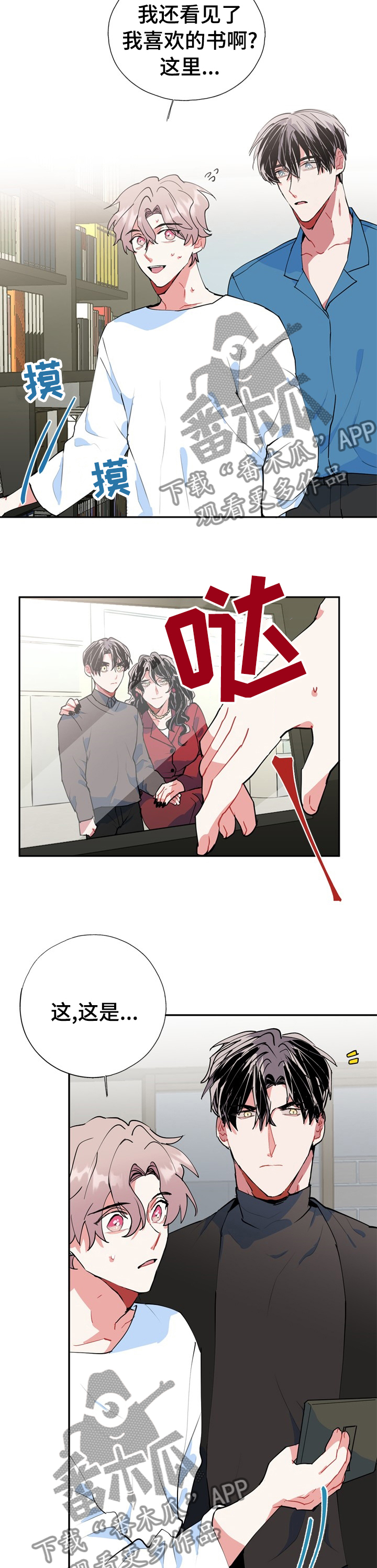 第39章：要被发现了2