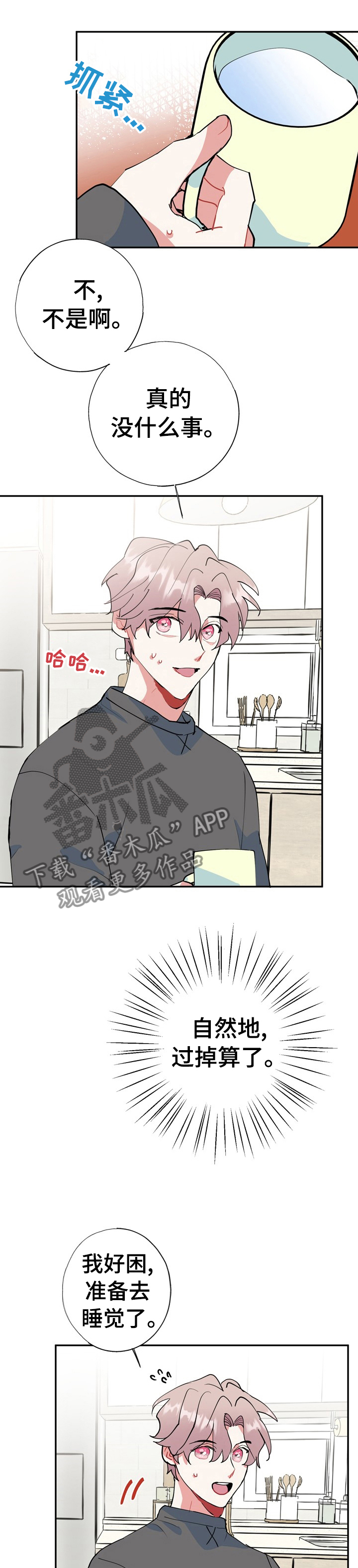 第33章：没什么事2