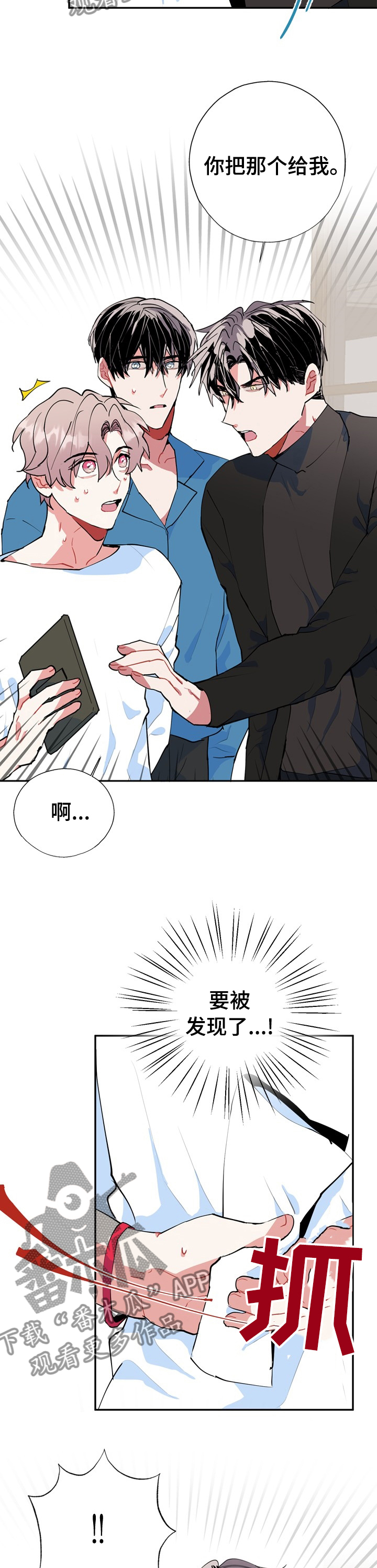 第39章：要被发现了3