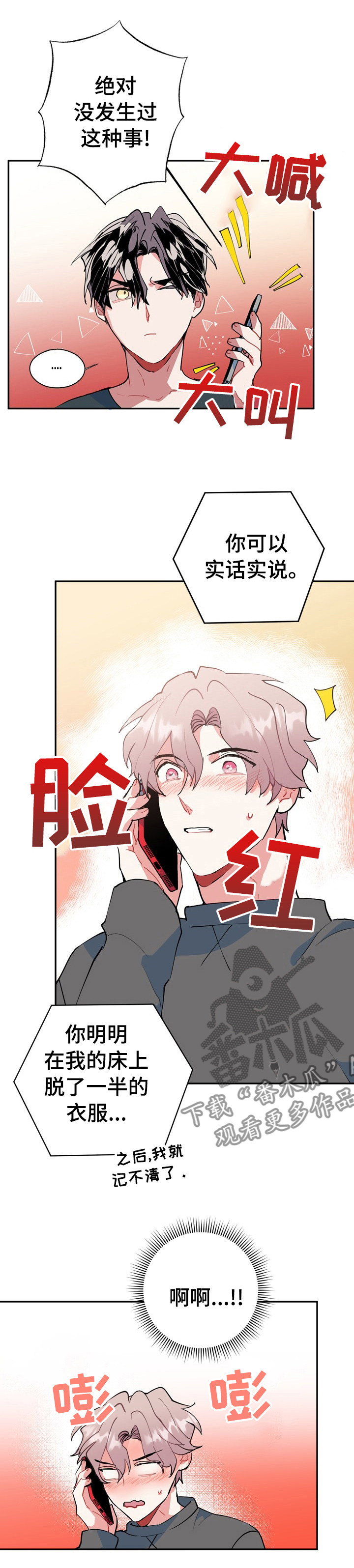 第34章：该不会是喜欢我吧0