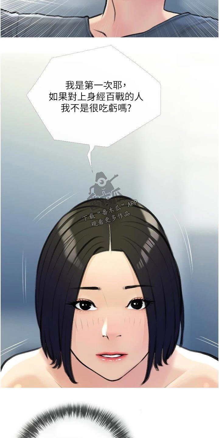 第31章：害羞的样子2