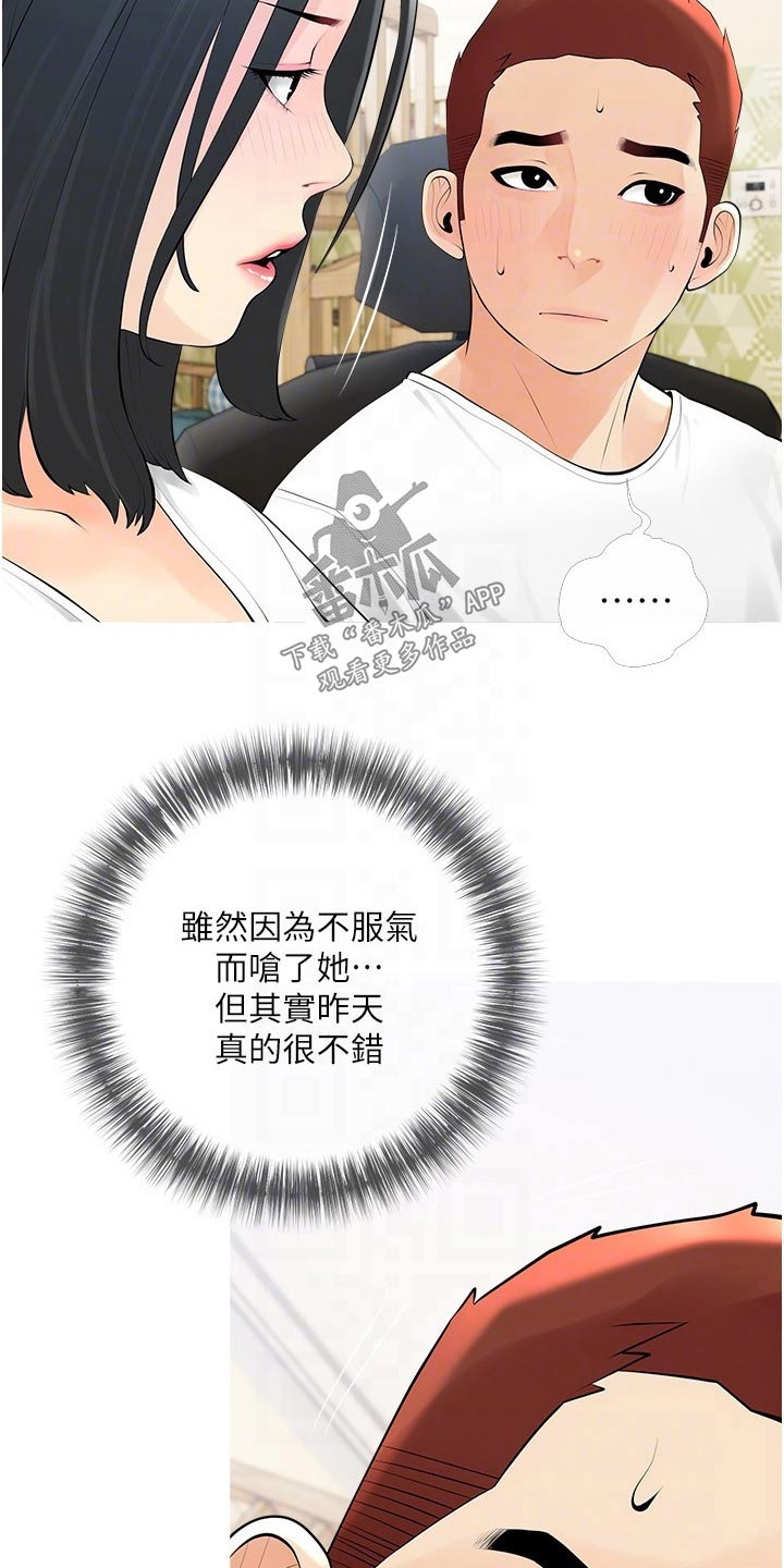 第34章：艳福不浅1