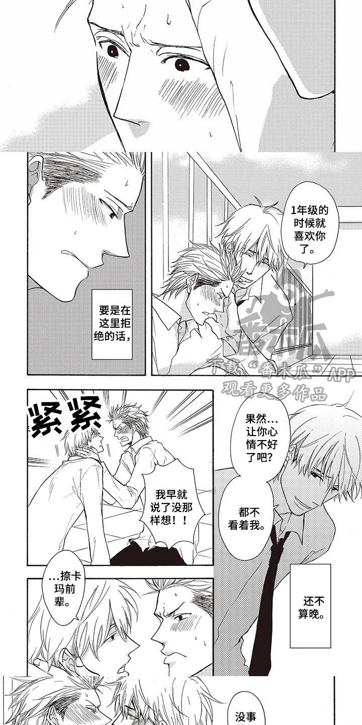 第4章：不算晚3