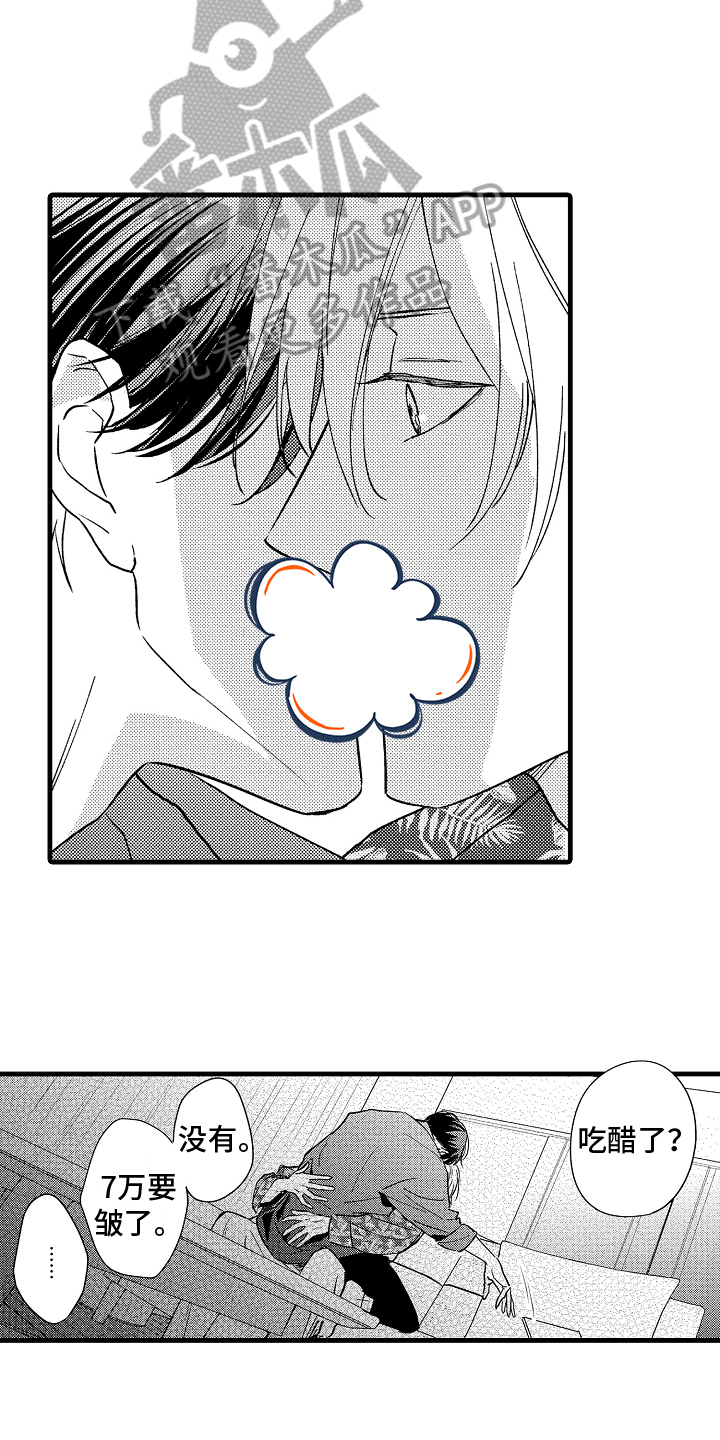 第8章：相亲对象4