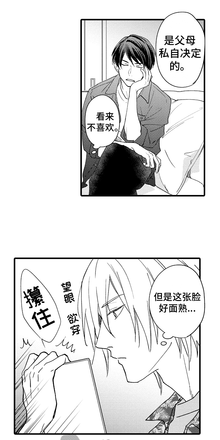 第8章：相亲对象3