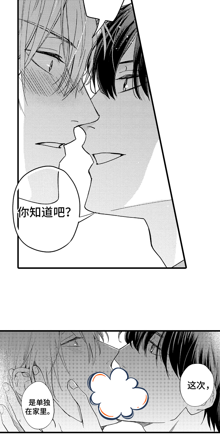 第5章：家庭教师2