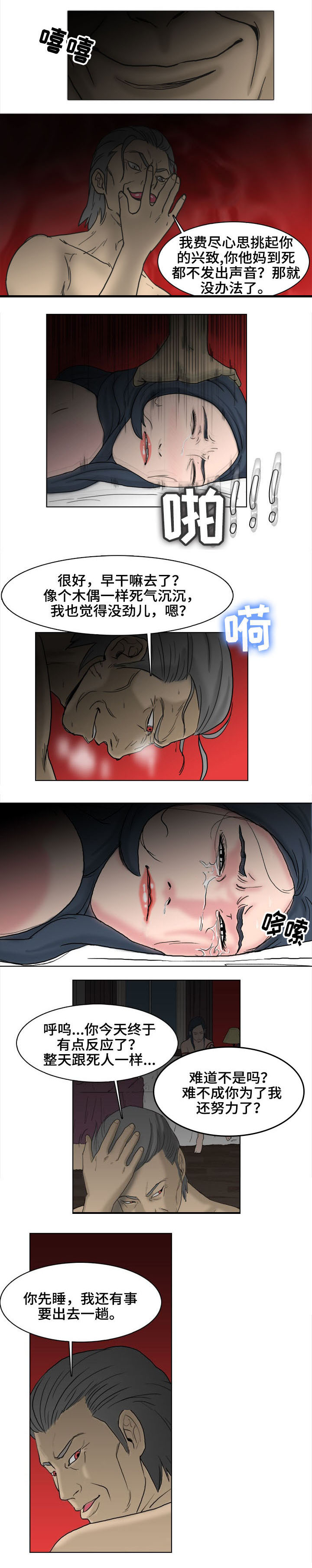 第2章：找乐子4