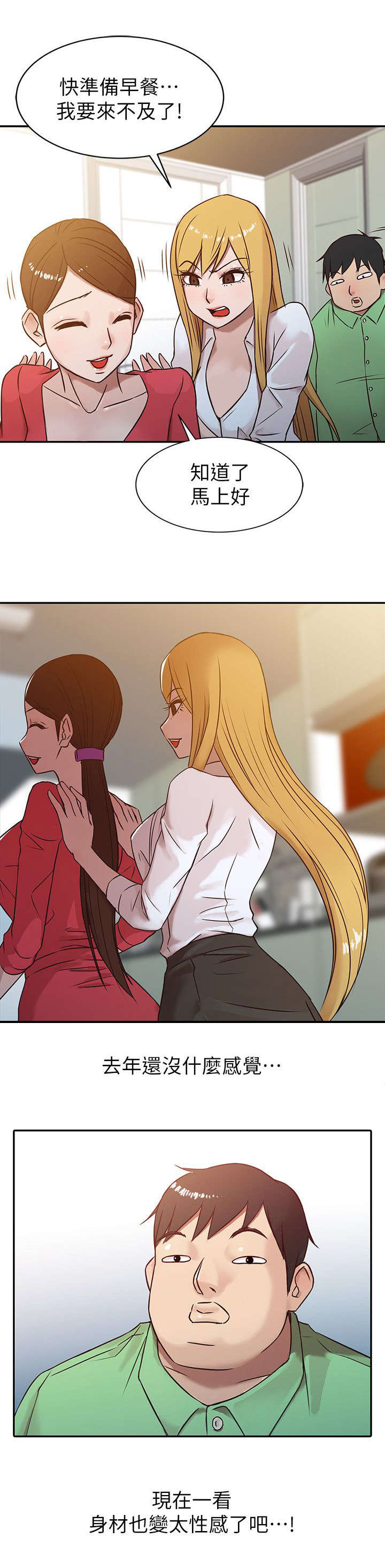 第2章：坏我好事的小姨子3