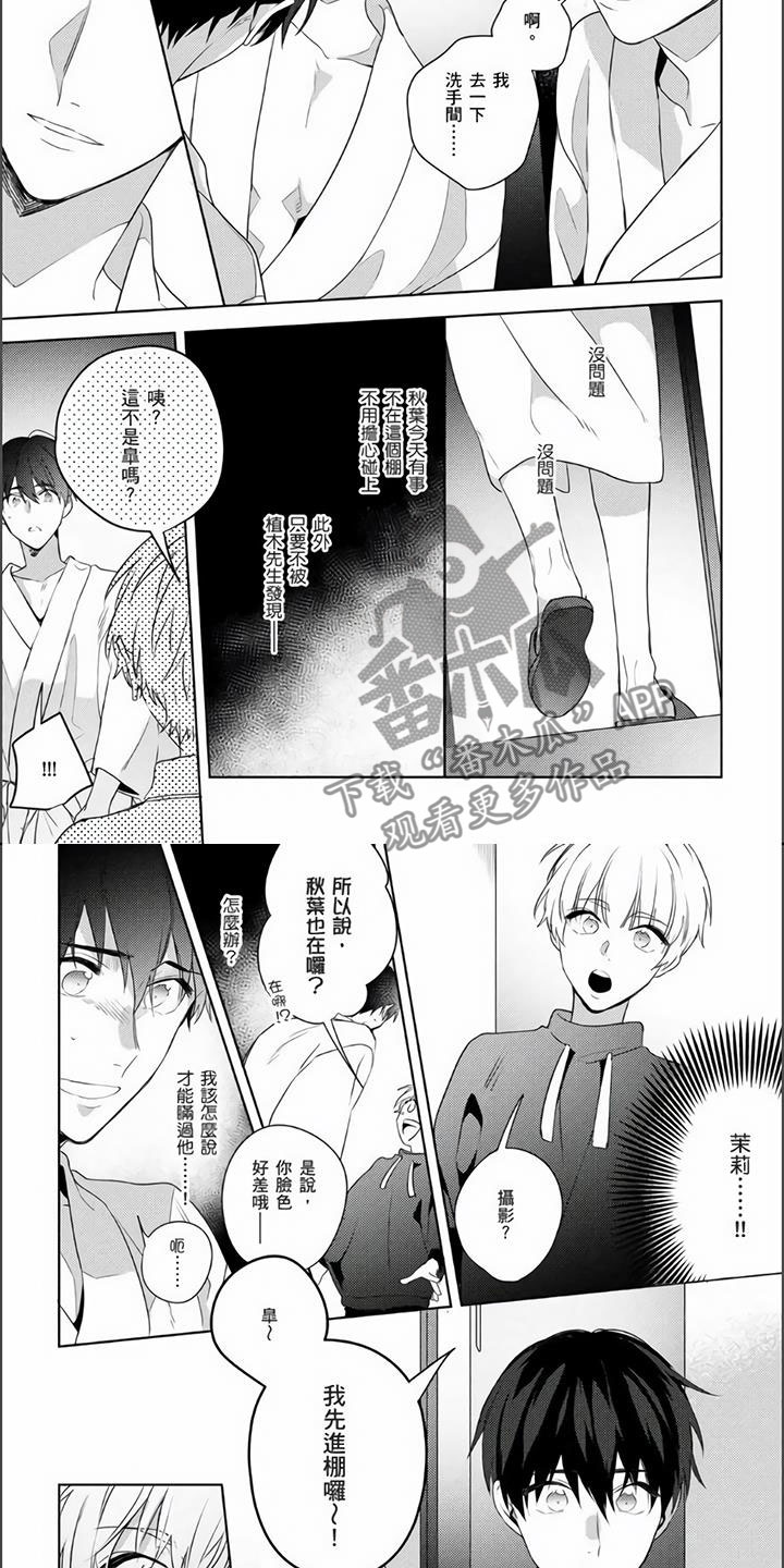 第23章：帮我保密吧3