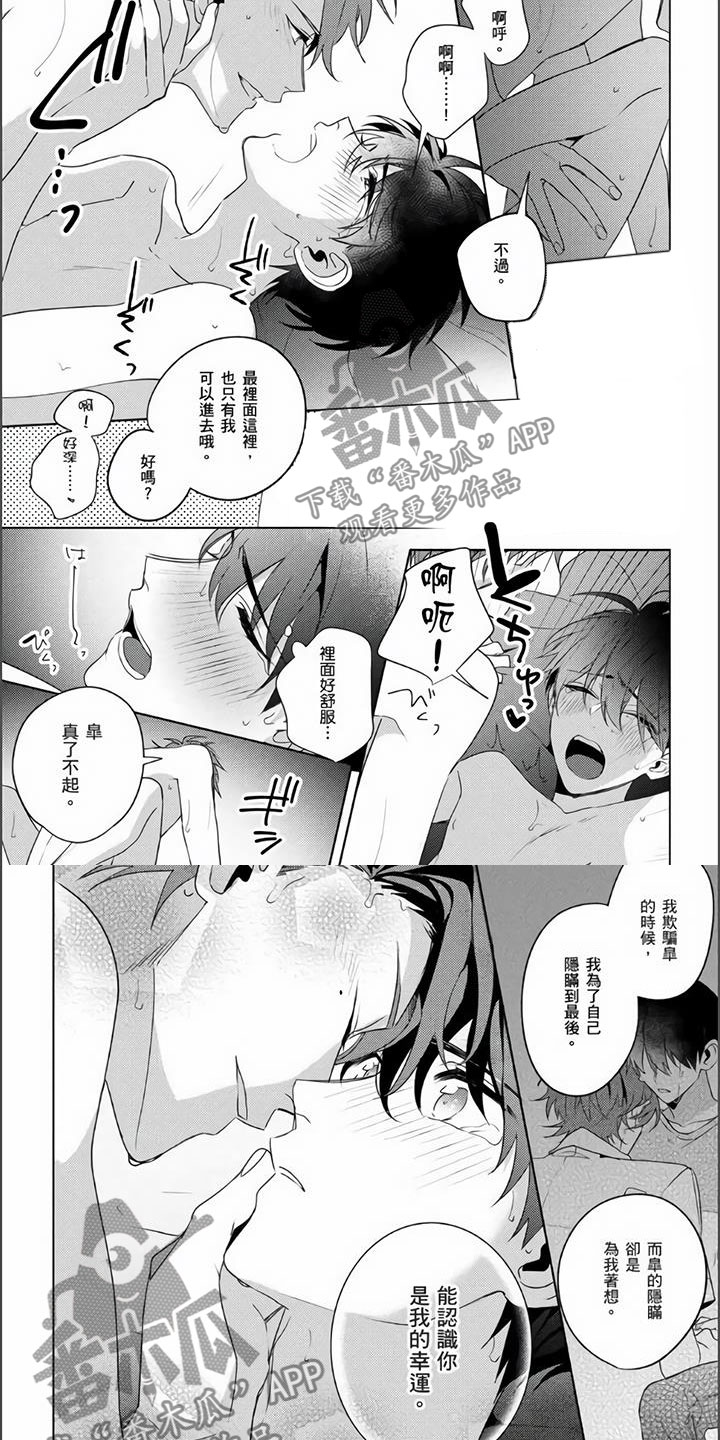 第28章：我的幸运(完)0