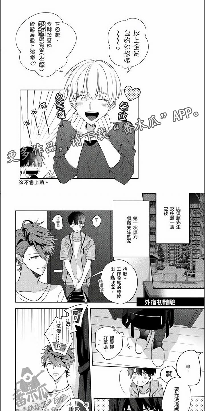 第14章：外宿初体验0