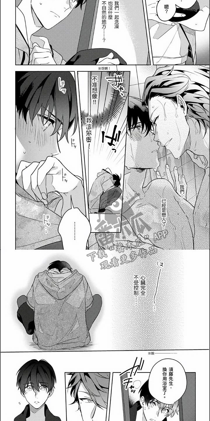 第14章：外宿初体验2