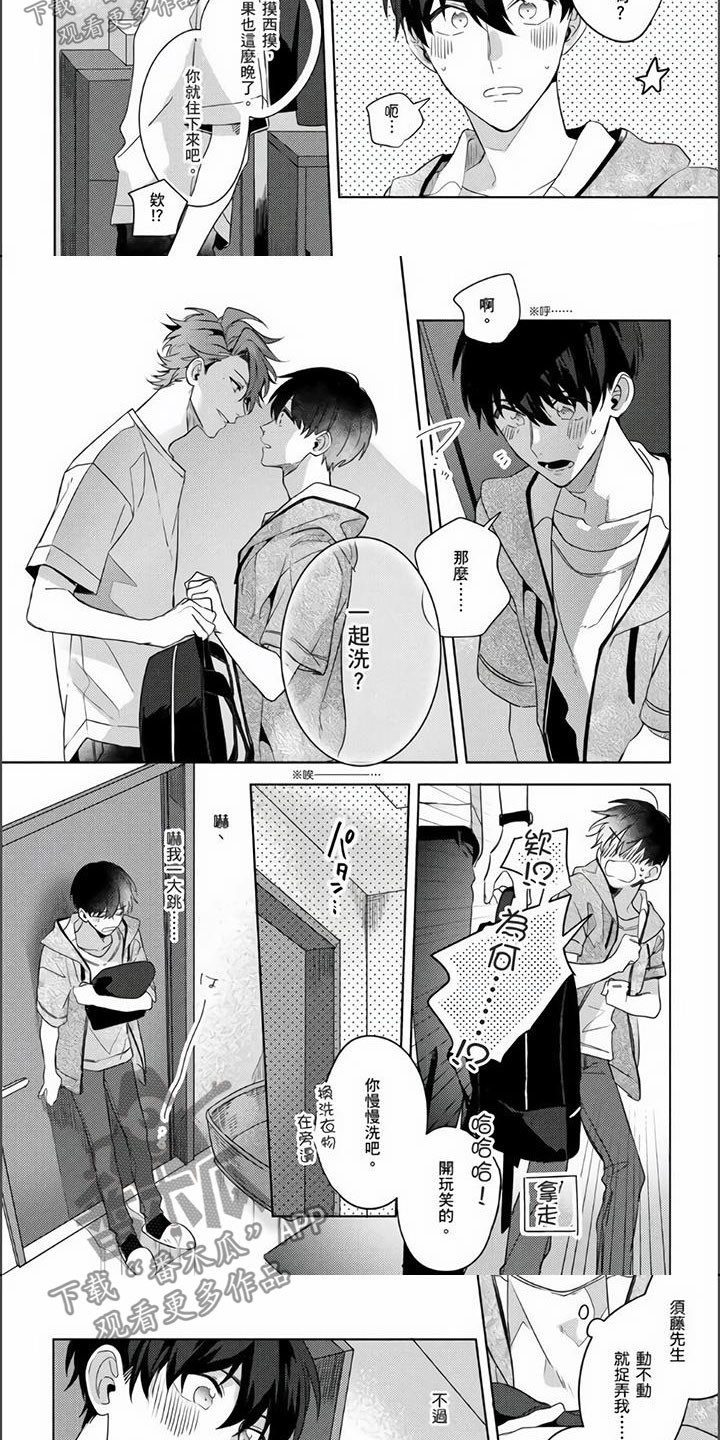 第14章：外宿初体验1