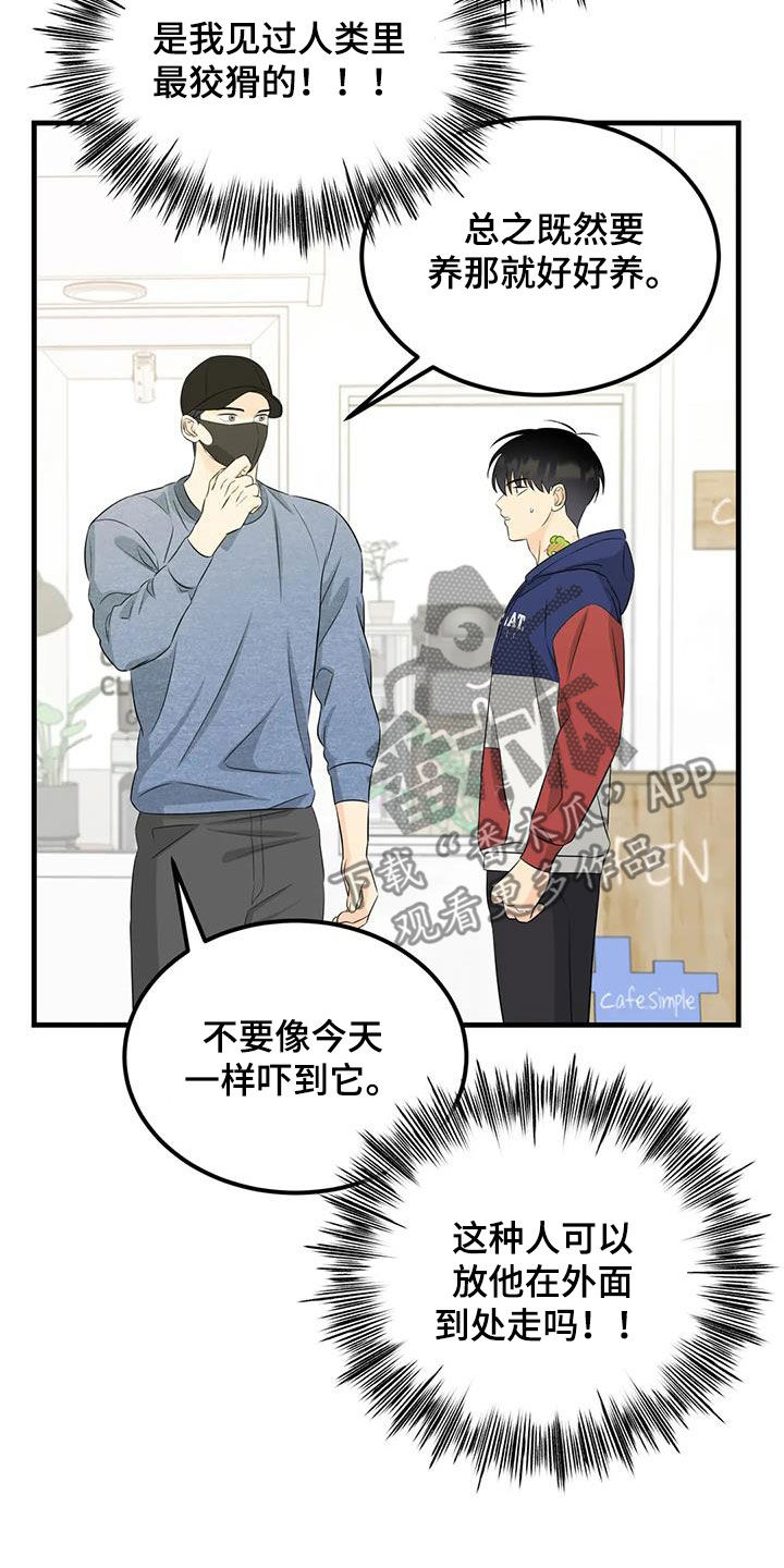 第28章：狡猾的人类3