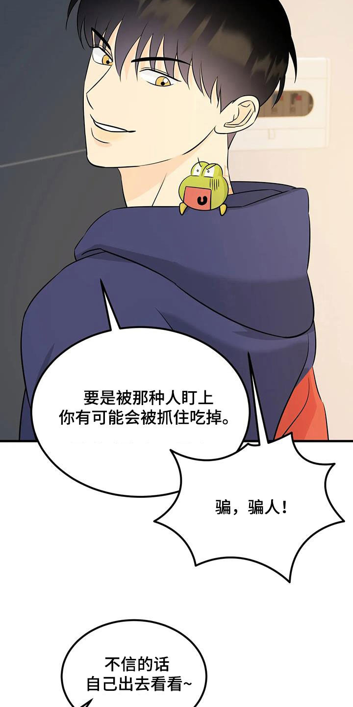 第26章：帽子里有青蛙2