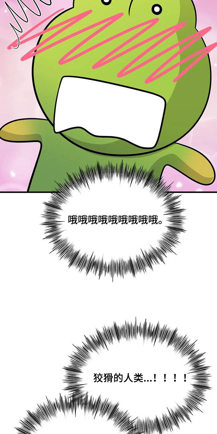 第28章：狡猾的人类2