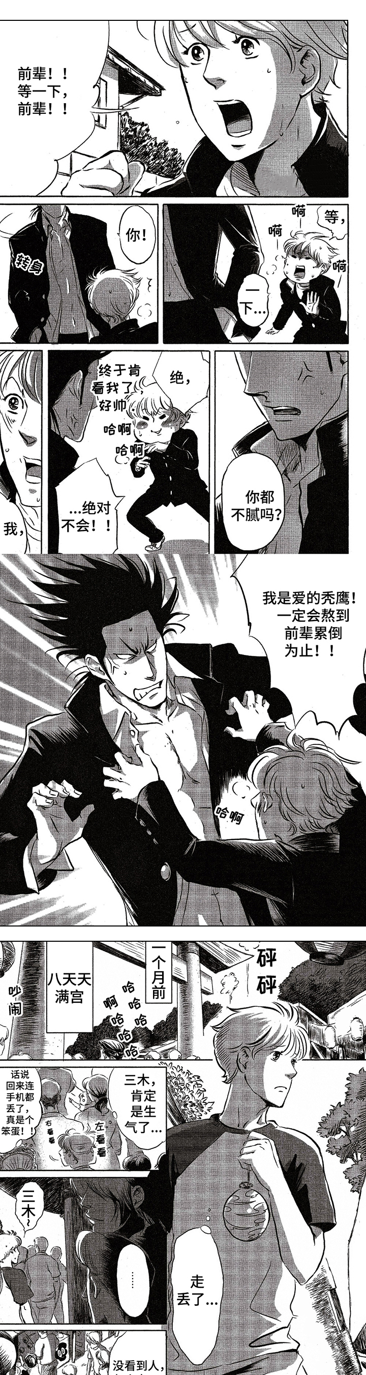 第1章：英雄救美0