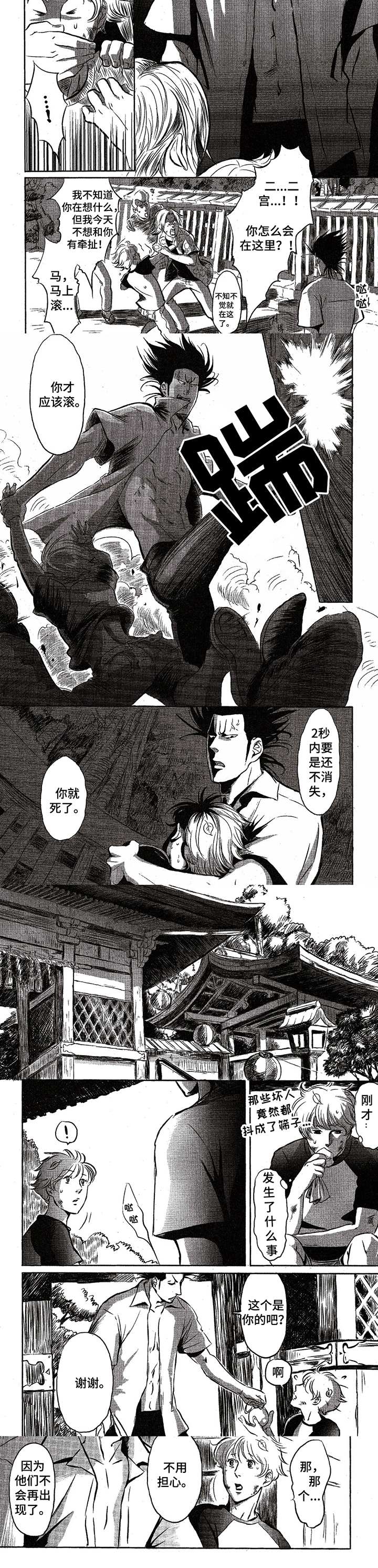 第1章：英雄救美2