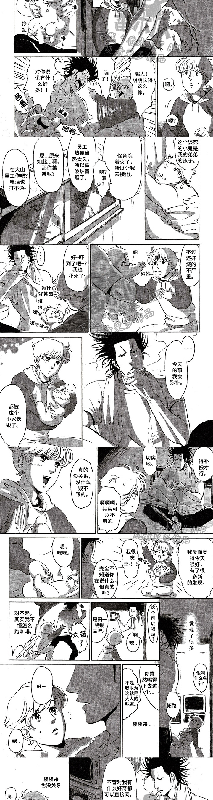 第8章：照顾孩子1