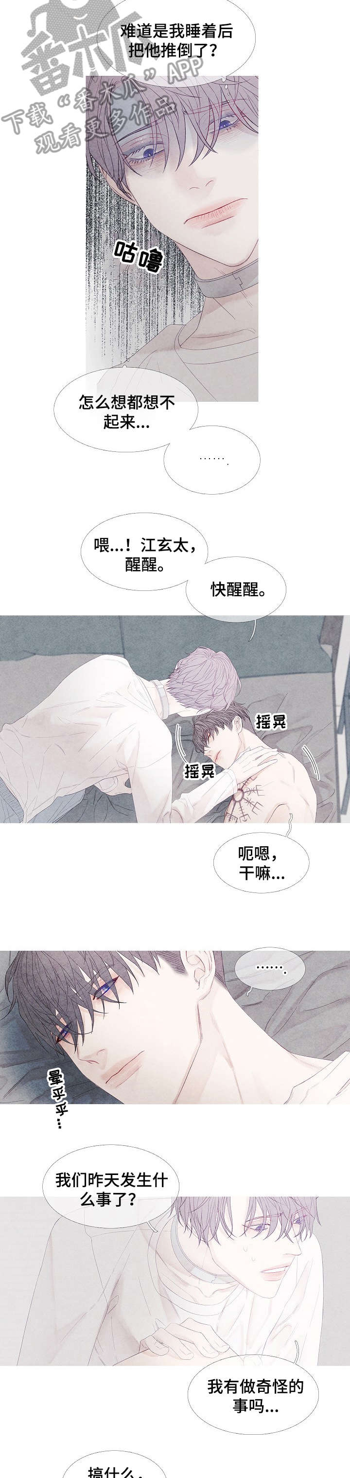 第13章：叫不醒4