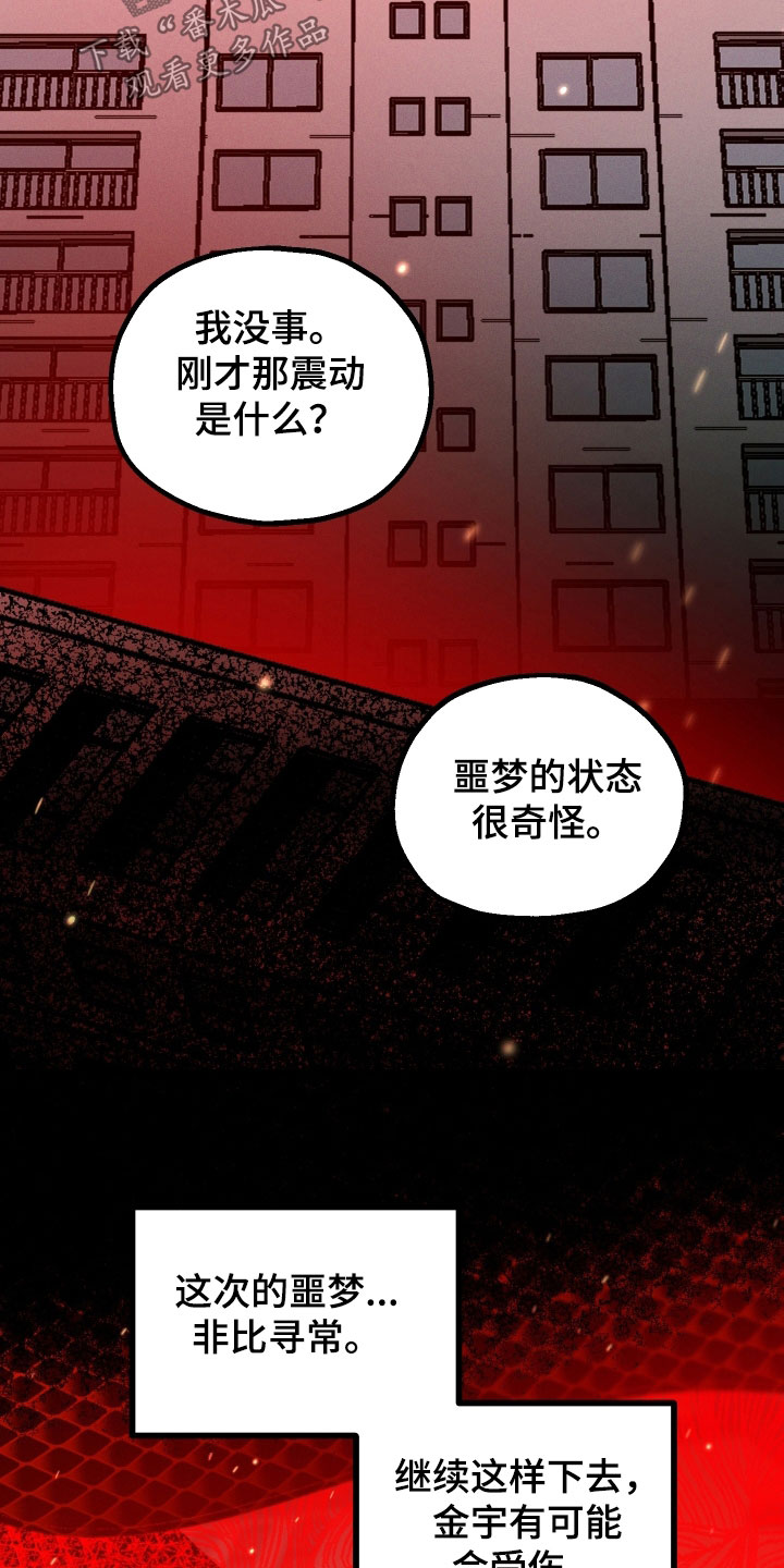 第44章：守望者2