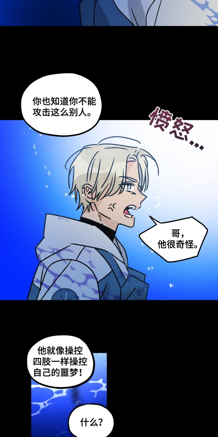 第60章：操控噩梦0