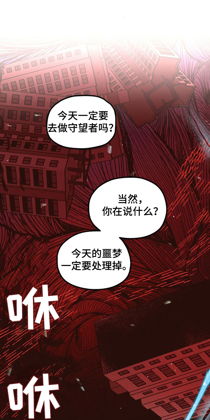 第44章：守望者0