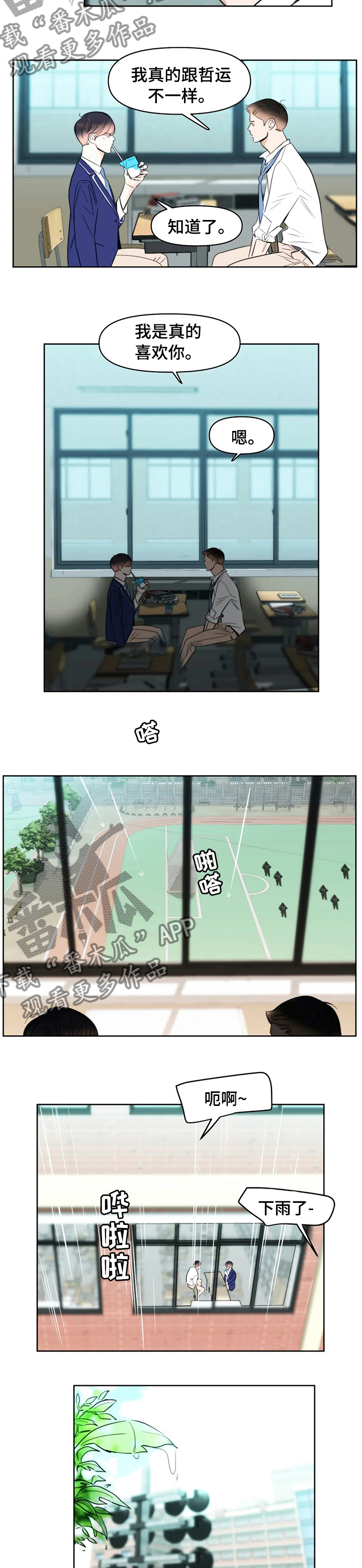 第50章：真的喜欢你4