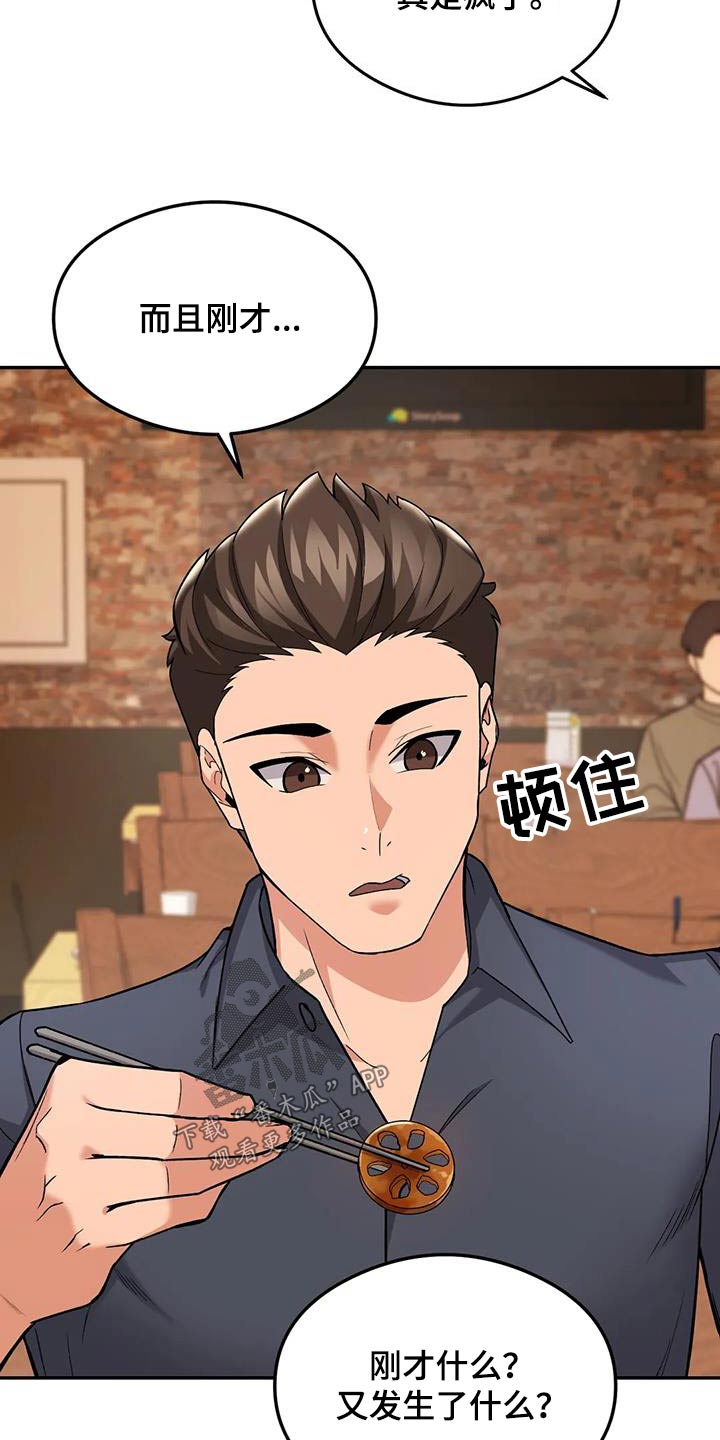 第27章：疯了吧3