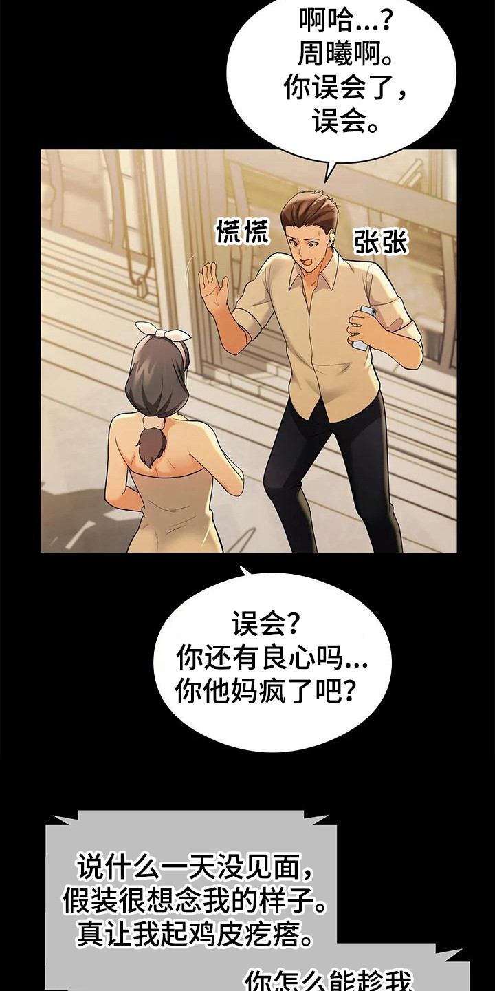 第10章：赶出来2