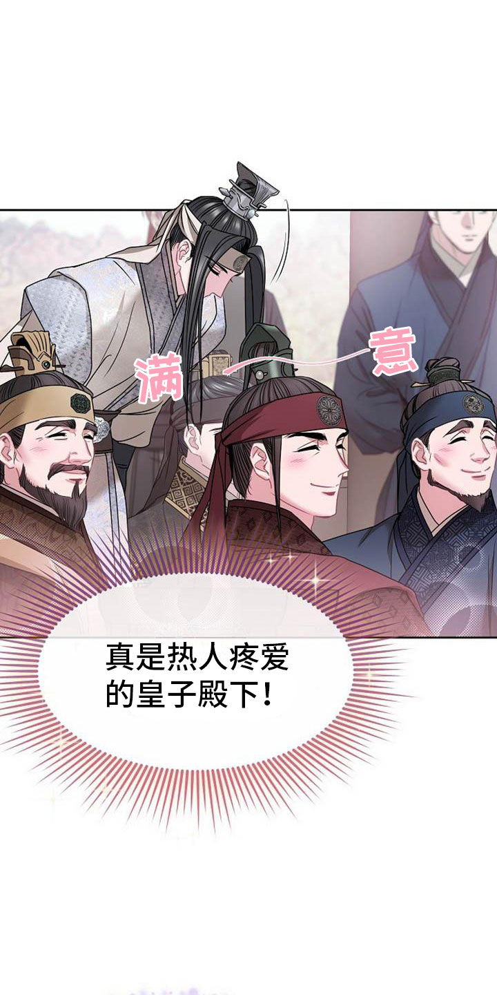 第2章：皇子殿下2