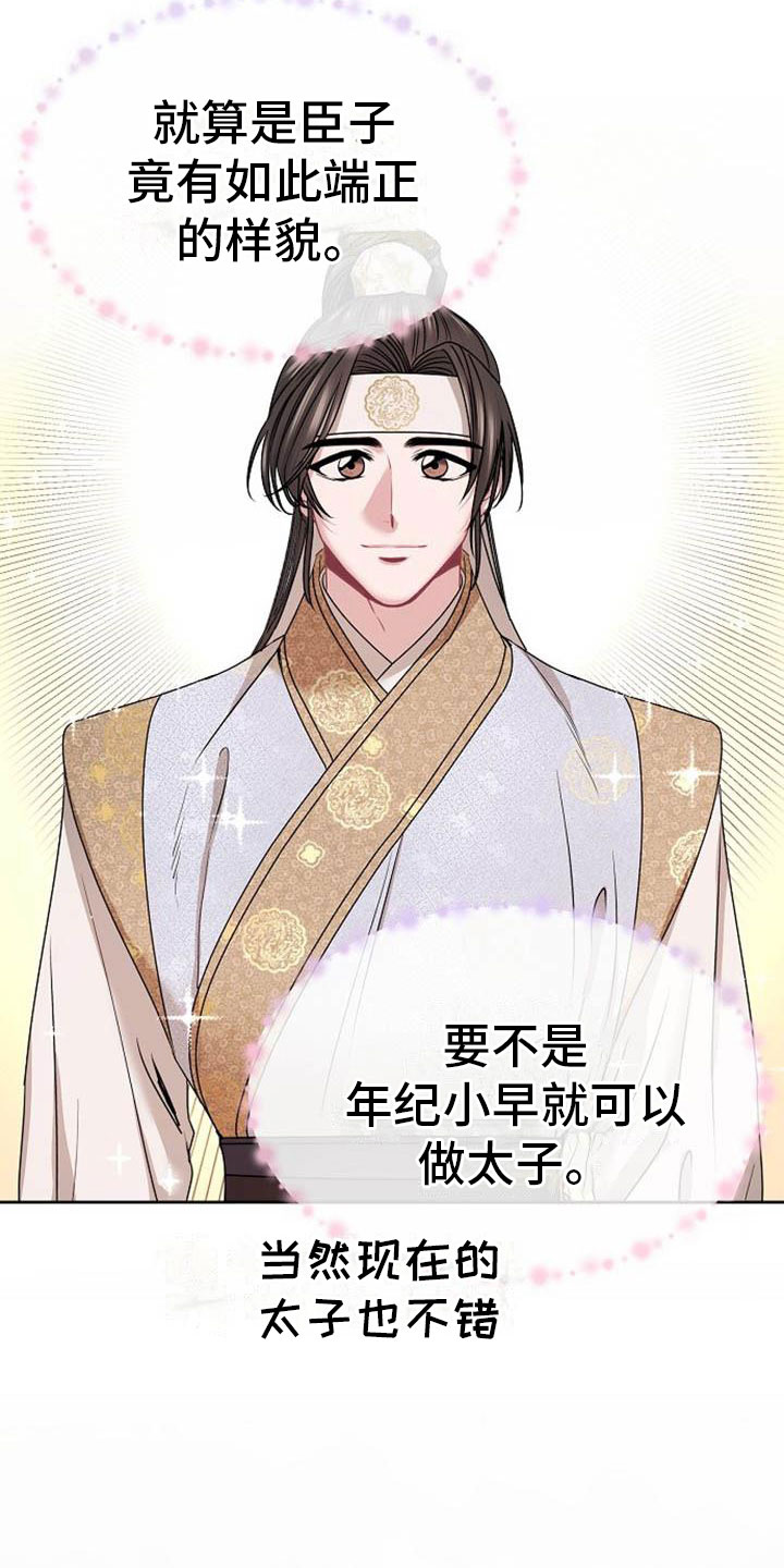 第2章：皇子殿下3