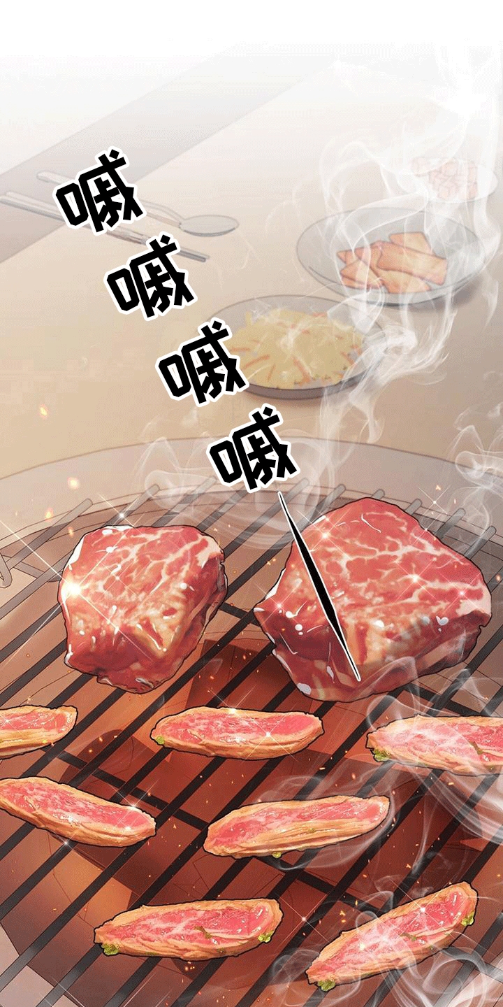 第10章：烤肉0