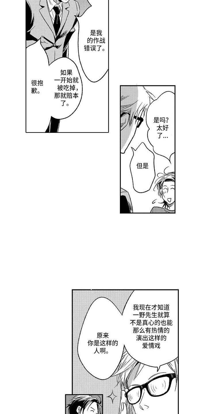 第21章：突然生气4