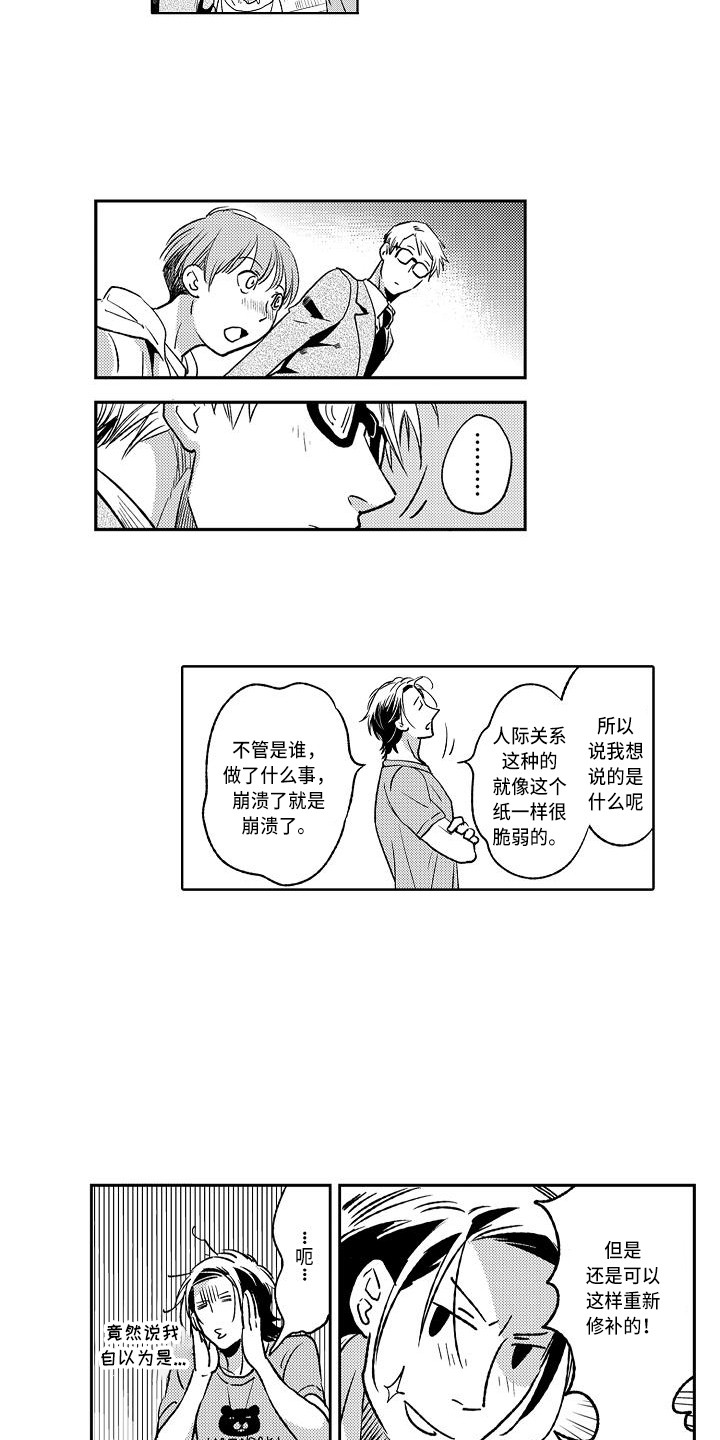 第10章：开导2