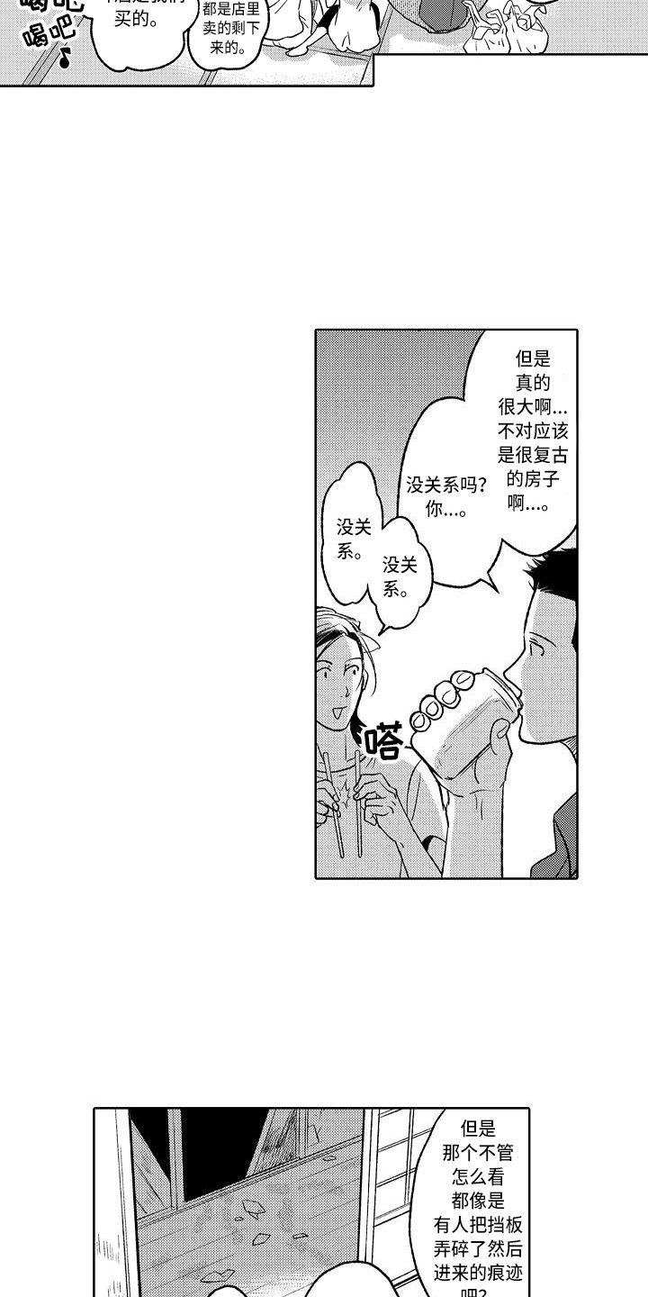 第3章： 骚乱3